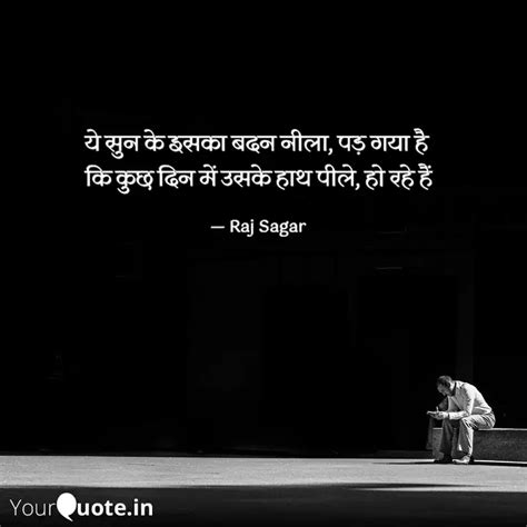 ये सुन के इसका बदन नीला Quotes And Writings By Raj Sagar Trivedi