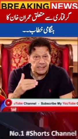 Imran Khan S Big Statement About His Arrest Breaking News Ytshorts