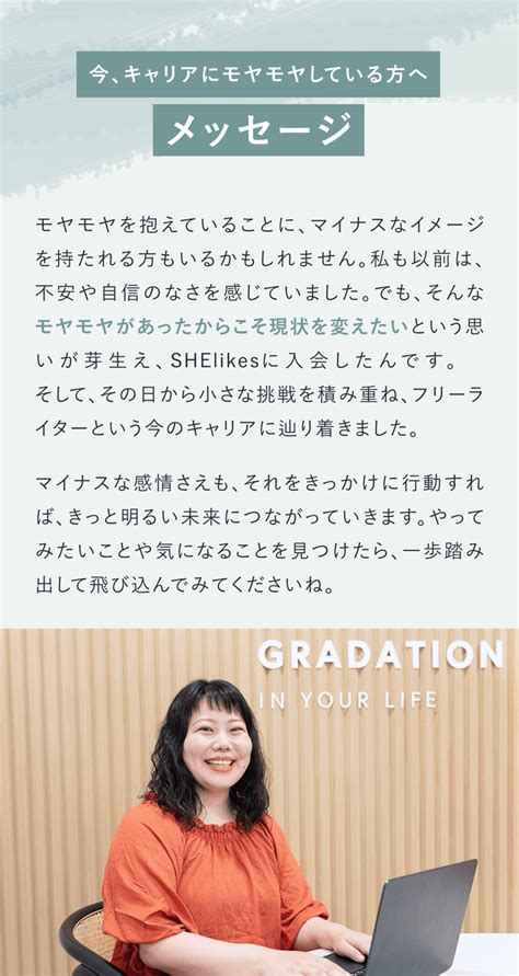 接客業から売れっ子ライターに！行動を積み重ねた私が、ゼロからライターのキャリアを築くまで Sheshares