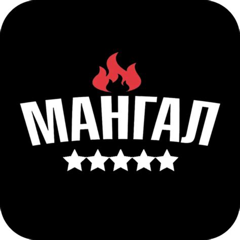 Мангал | Доставка еды - Apps on Google Play