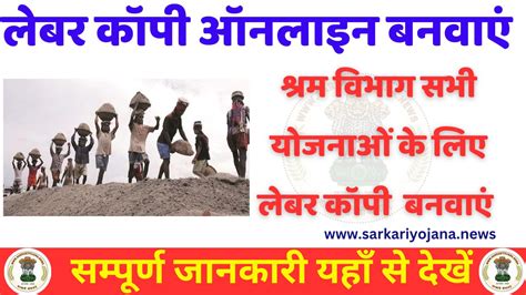 हरियाणा लेबर कॉपी ऑनलाइन आवेदन करें Sarkari Yojana News