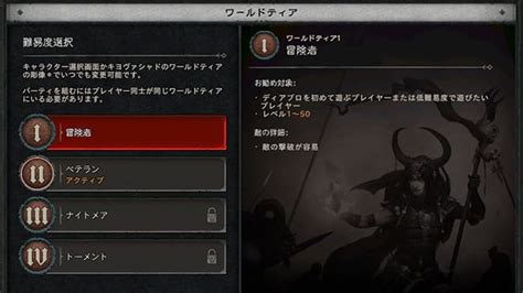 ワールドティア（難易度） ディアブロ4 攻略wiki Diablo Iv 攻略wikiサイト Atwiki（アットウィキ）