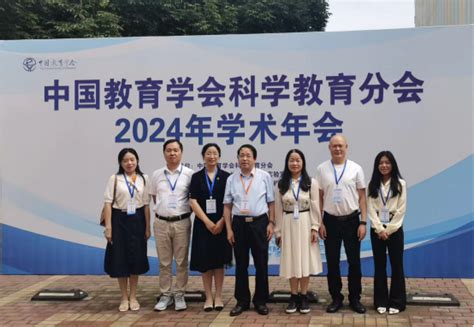 学院师生参加中国教育学会科学教育分会2024年学术年会并作分论坛报告