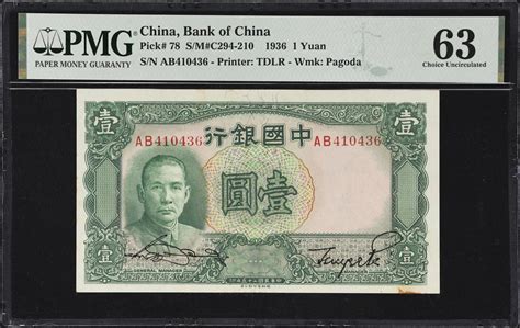 民国二十四至二十五年中国银行壹 伍圆十张 t CHINA REPUBLIC Lot of 10 Bank of China