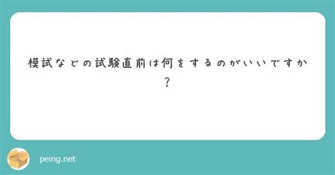 質問箱；模試対策は？ たつじん地理ブログ