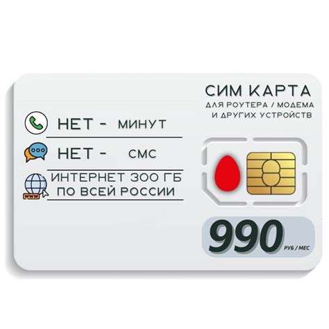 Sim карта Сим карта Безлимитный интернет 990 руб в месяц 300ГБ для