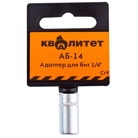 Адаптер для бит Квалитет 1/4" (АБ-14) купить в Челябинске по низкой ...