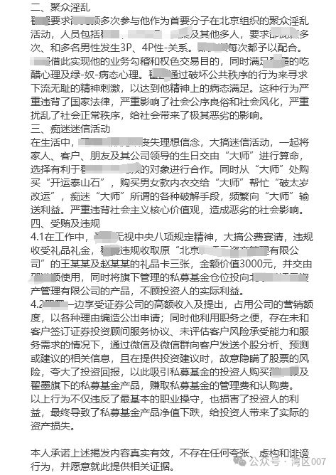 某券商再爆大瓜！男子实名举报妻子和营业部领导参与多人运动凤凰网资讯凤凰网