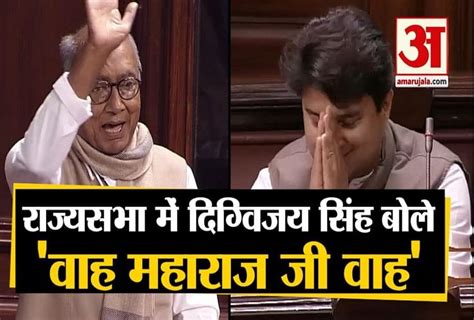 Digvijay Singh Take Nip On Mp Jyotiraditya Scindia In Rajyasabha Amar