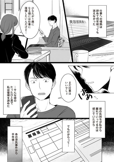 Page 23 浮気相手の妊娠が発覚 夫から子どもを産むために「別れてほしい」と言われ／浮気夫と3人の女たち あんたの嘘、バレてる