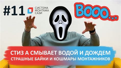 Стиз А смывает дождем и водой - YouTube