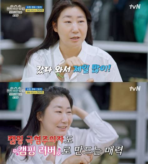 라미란 “한가인 캠핑 혐오한다고 하더니촬영 후 제일 많이 가” ‘텐트 밖은 유럽 스타투데이