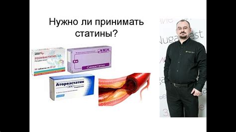 Статины – нужно ли их принимать? - YouTube