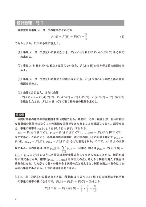 統計検定1級公式問題集 日本統計学会公式認定 2019～2022年 通販｜セブンネットショッピング