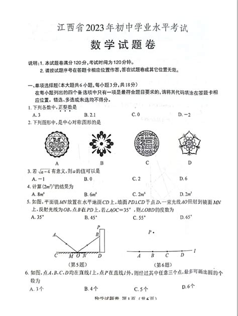 2023年江西省中考数学试卷真题及答案4221学习网