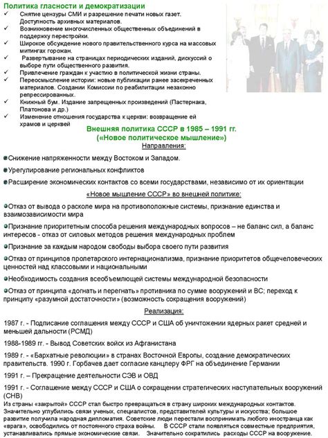 Предпосылки перестройки - презентация онлайн