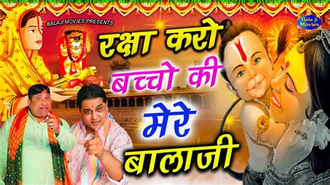 अहई असटम सपशल रकष कर बचच क मर बलज Mukesh sharma