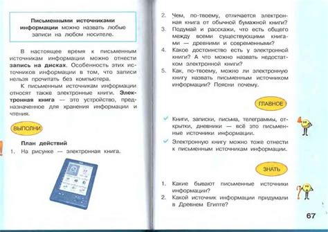 Учебник по информатике 2 класс Матвеева часть 1 2 читать онлайн