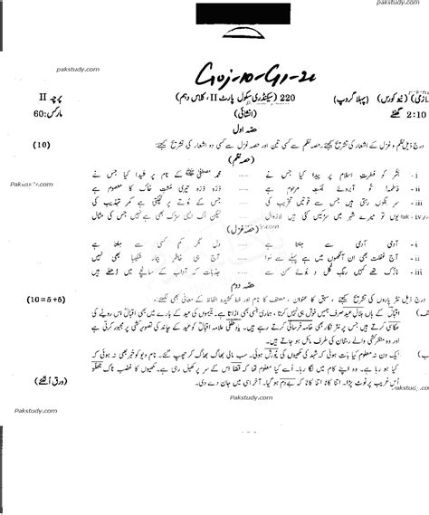 Gujranwala Board 10th Class Urdu Past Paper 2020 Group 1 Subjective