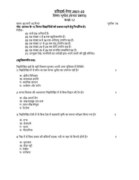 Up Board Class 12 Model Paper 2022 Geography