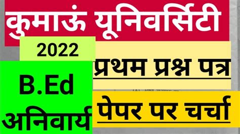 Kumaun University Nainital Bed 2022 Paper First Question And Answer B