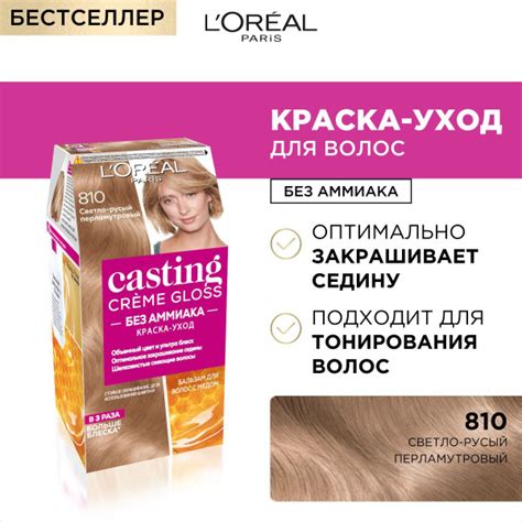 Loreal Paris Стойкая краска уход для волос Casting Creme Gloss без аммиака оттенок 810