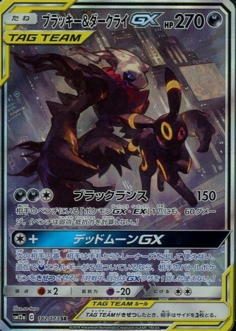 Umbreon Darkrai GX 2019 Japanese Sun Moon Tag Team GX All Stars