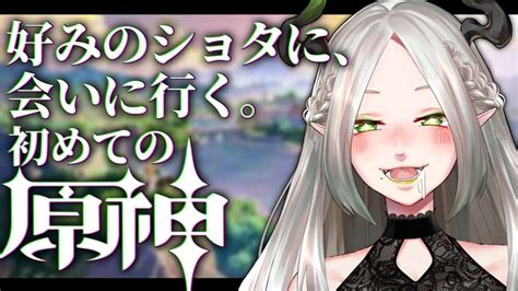 好みのショタに会いに行く、原神初見プレイ【 ライザ陛下 Vtuber 】 原神動画まとめ