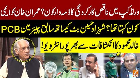 Ex Chairman Pcb Khalid Mehmood Interview With Shahzad Hussain Butt