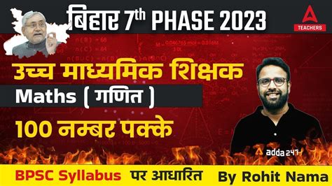 Bihar Th Phase Classes Bihar Th Phase Maths Most Expected