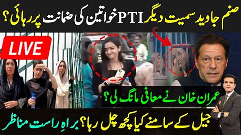 Sanam Javed Tayyaba Raja Pti S Got Bail Imran Khan Jail K Samnay Kia