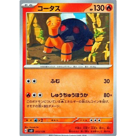 ポケモンカード Svd Exスタートデッキ コータス 013139 ポケカ 炎 たねポケモン Pmsvd 013 カード