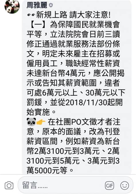 「薪資面談、限女性」臉書社團po徵才文 版主嚇壞了 生活 自由時報電子報