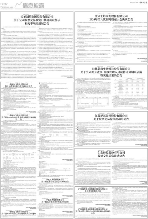 中国证券报 江苏亚邦染料股份有限公司 关于股票交易异常波动的公告