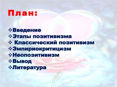 Становление позитивистской философии - презентация онлайн