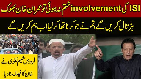 Isi Involvement Imran Khan Call For Hunger Strike Firdous Naqvi