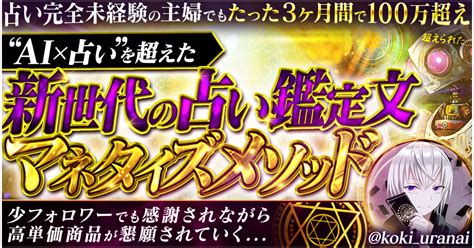 むう副業占い主婦さんのレビュー★50『【占い完全未経験主婦でもたった3ヶ月間で100万超え】【ai占いを超えた】新世代の占い鑑定文マネ