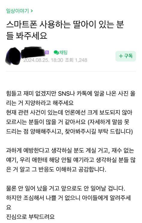 딥페이크 능욕방 사건 맘카페 반응 - 인스티즈(instiz) 이슈 카테고리