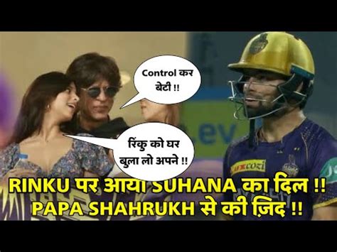 Suhana Khan Reaction On Rinku Singh Batting Rinku Suhana