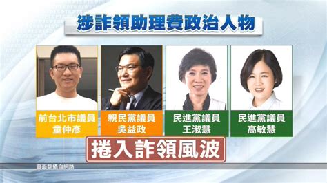 北市議員潘懷宗涉詐領助理費 200萬交保 ｜ 公視新聞網 Pnn