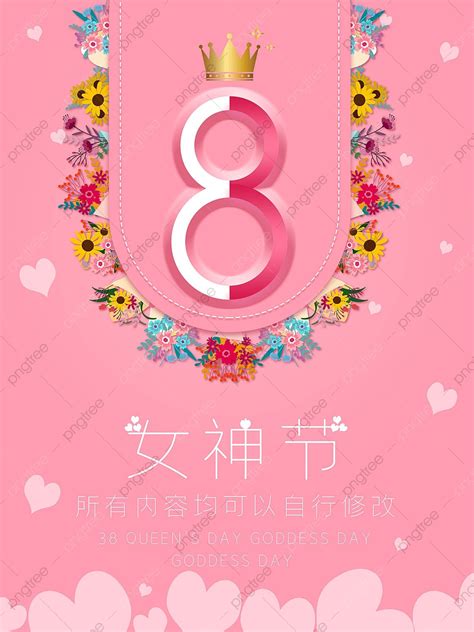 38女王女神情人節母親節簡約大氣海報模板下載，設計範本素材在線下載