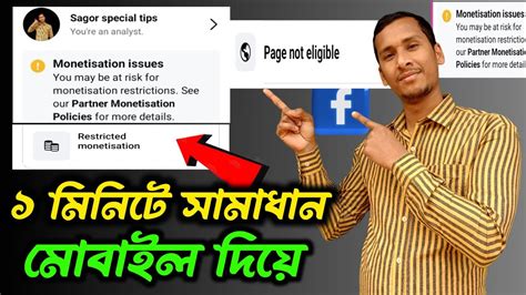 Facebook Monetization Policy Issue Remove Facebook Monetization