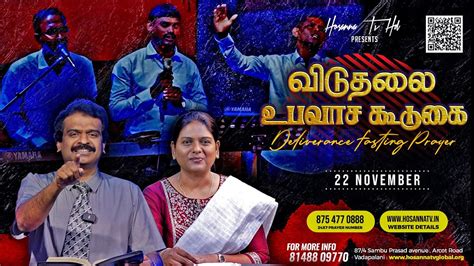 LIVE வடதல உபவச கடக 22 11 23 Bro M Arockiaraj Sis