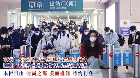 江苏24小时·滚动推送｜南京：铁路迎来春运首波学生返校流摄影上线如皋