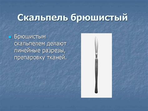 Хирургические инструменты - презентация онлайн