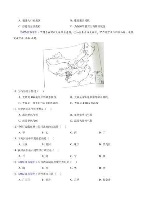 2022年中考地理真题分类汇编 专题13 中国的地理差异（pdf版附解析）21世纪教育网 二一教育