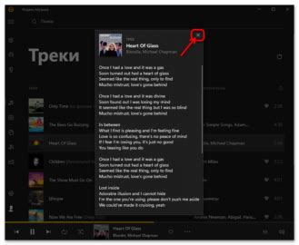 Как посмотреть текст песни в Яндекс Музыке