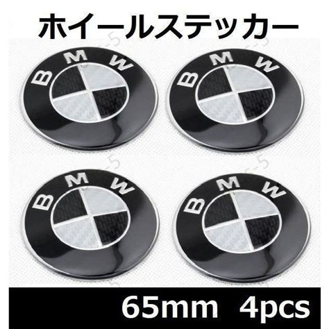 Bmw ホイールセンターキャップステッカー シール ブラックシルバー カーボン黒 65mm 4枚 Ccc0627pcmsus 5 通販