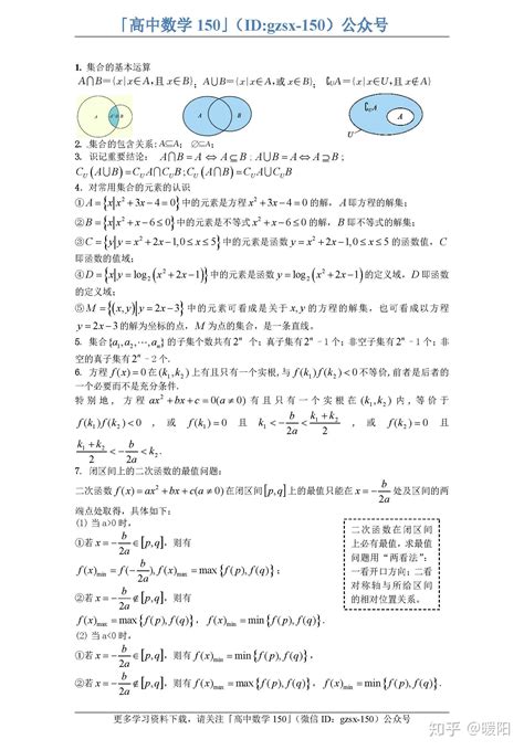 高中数学公式，史上最全汇总（完整附电子版） 知乎