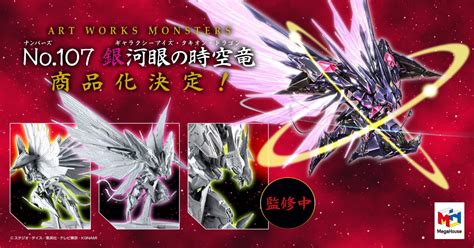 MegaHouse Art Works Monsters Yu Gi Oh Zexal No 107 Galaxy Eyes